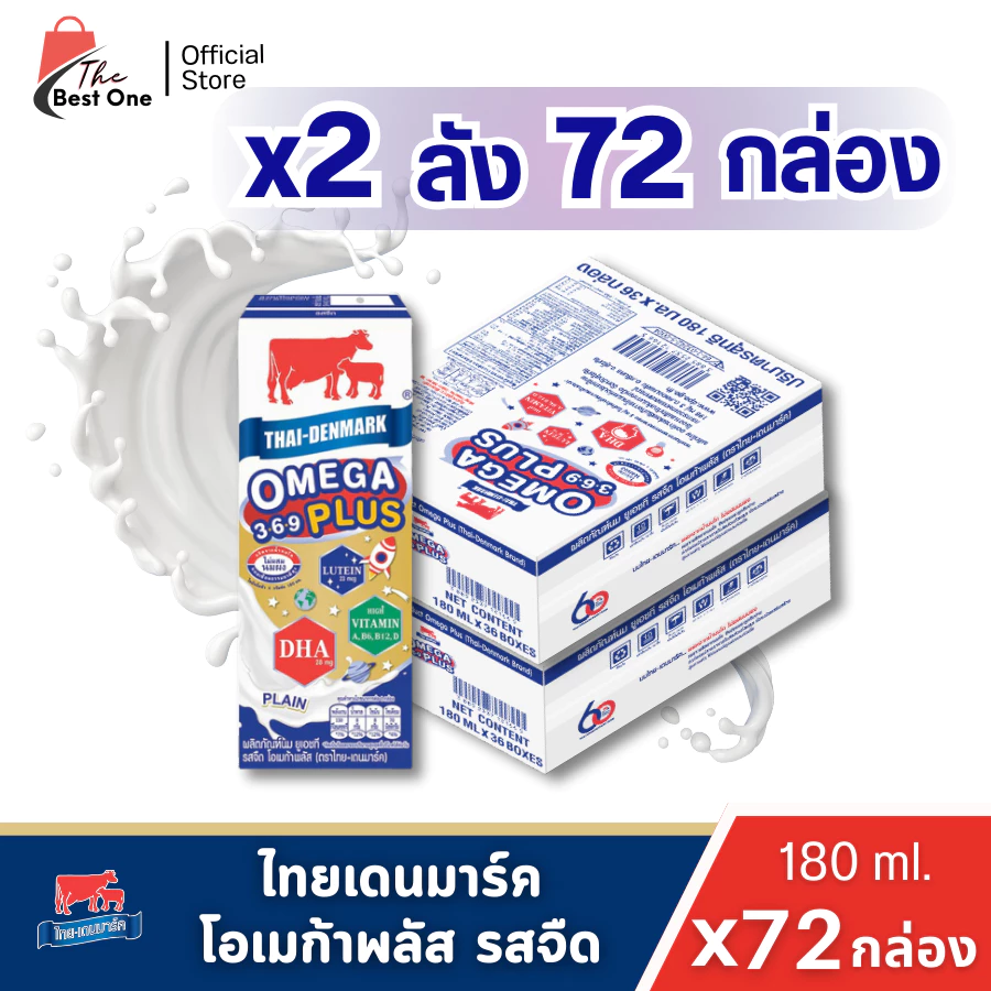 (มีโค้ดส่งฟรี X2 ลัง)] นมไทยเดนมาร์ค โอเมก้าพลัส นมวัวแดง นมยูเอชที รสจืด 180 มล.(บรรจุ 72 กล่อง)