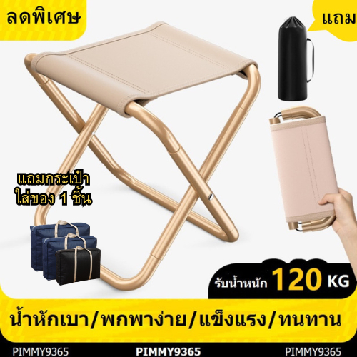 *แถมถุงเก็บของ* ใส่กระเป๋าพกพาสะดวกใช้ปิคนิค  เก้าอี้สนามพับได้ แถมถุงเก็บ  ตั้งแคมป์ ตกปลา เดินป่า