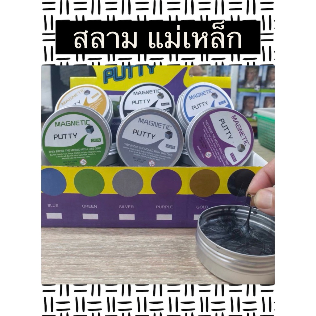 สลาม เเม่เหล็ก พร้อมอุปกรณ์ ❤️สินค้าพร้อมส่งค่า❤️
