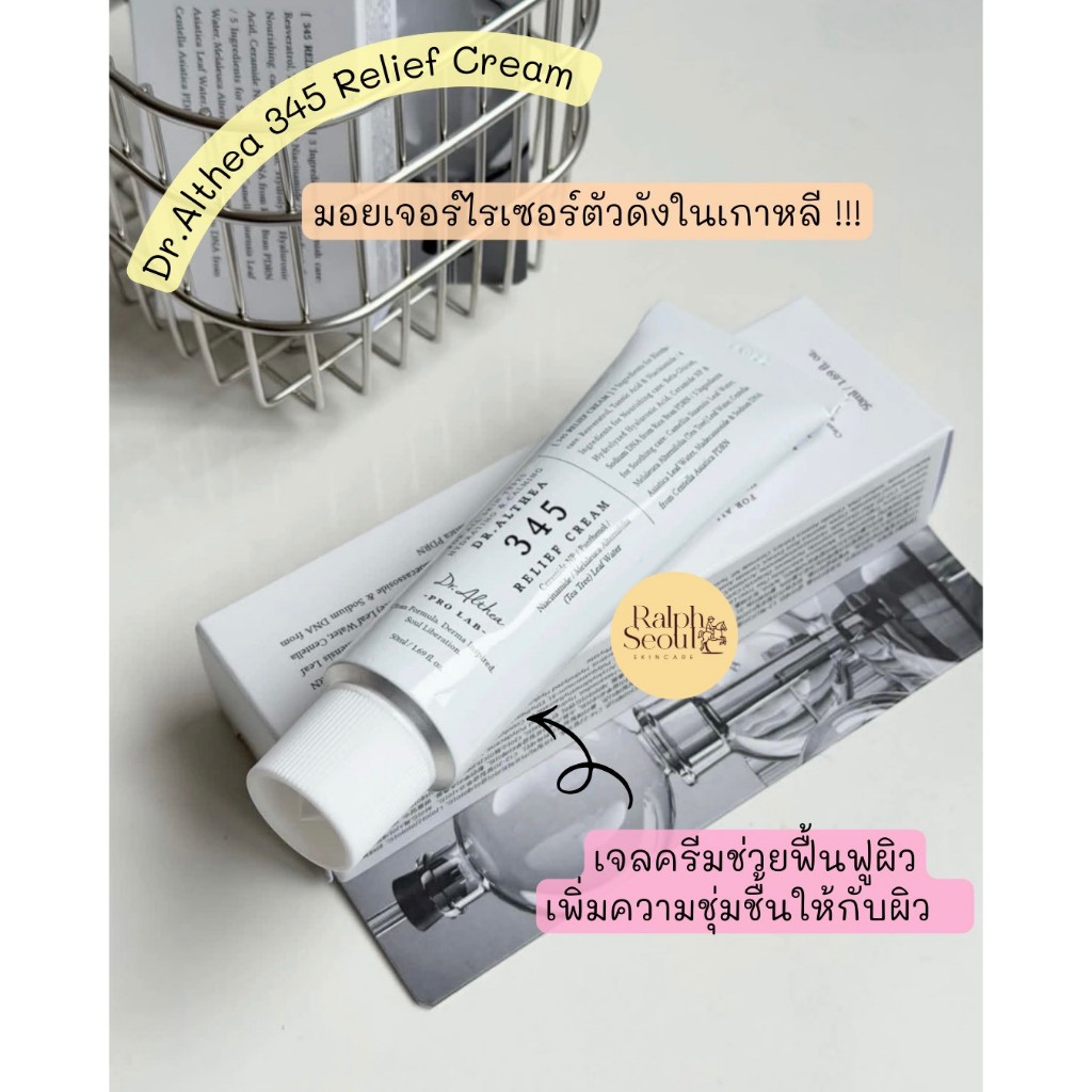 สินค้าพร้อมส่ง Dr. Althea 345 Relief Cream