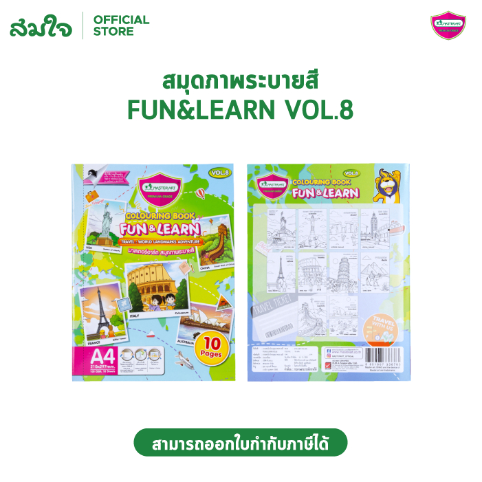 Master Art  มาสเตอร์อาร์ต สมุดภาพระบายสี FUN&LEARN VOL.8 (1x6)