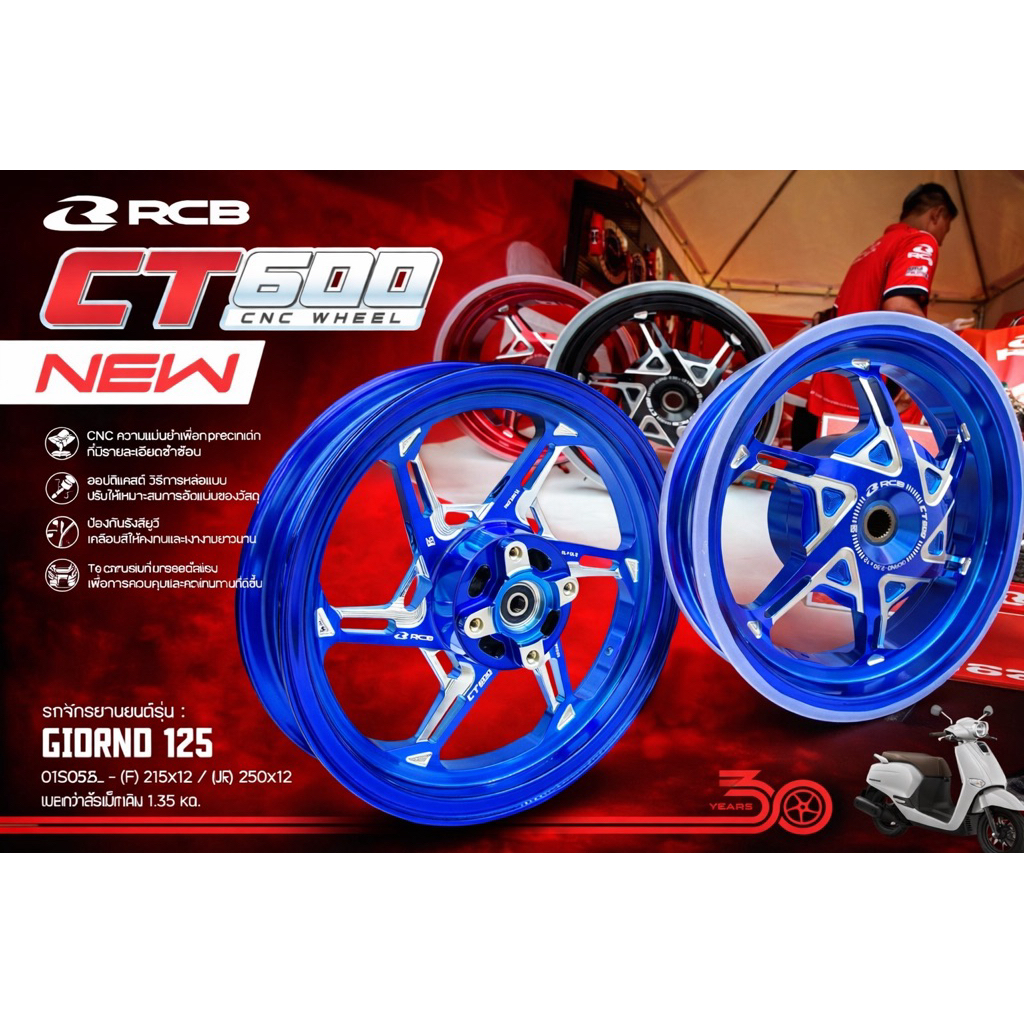 ล้อRCB สำหรับGiorno รุ่นCT600 แบรนด์ RCB แถมฟรีจุ๊กลม