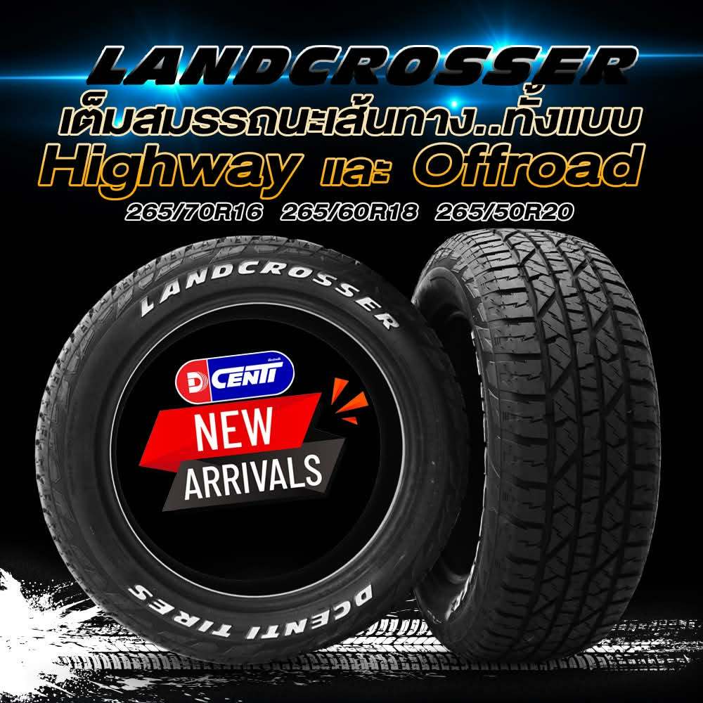 265/60R18 265/50R20 ใหม่2026 (1เส้น) ยี่ห้อ DCENTI รุ่น LANDCROSSER พร้อมไปทุกการเดินทาง รองรับความเ