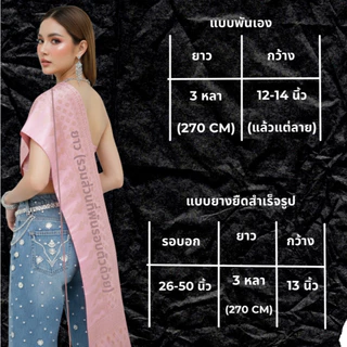 สไบใส่คู่ยีนส์ ห่มสไบใส่ยีนส์ (สไบอย่างเดียว)