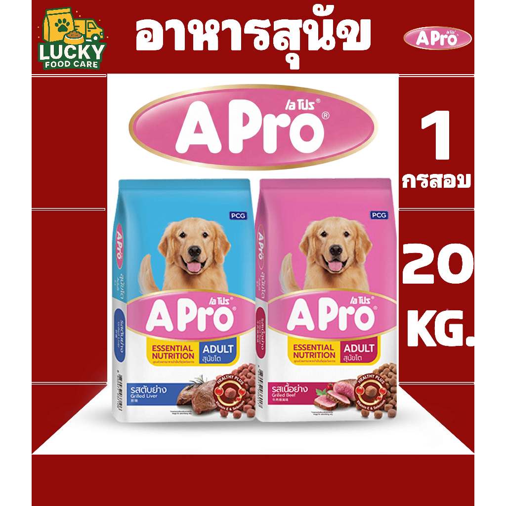 A Pro อาหารสุนัขเอโปร สำหรับสุนัขโตเต็มวัย ทั้งหมด 2รสชาติ ขนาดกระสอบละ 20Kg.