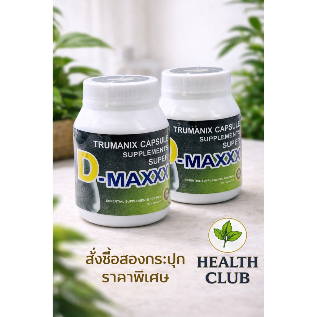 📍ใช้ส่วนลดร้านโค้ดคุ้มลดเพิ่มได้ Super D-Maxx ซุปเปอร์ดีแม็กซ์   ของแท้ 💯 ลองกินแล้วคุณจะรู้