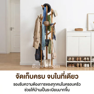 🛒 [Bubu] 👗ที่แขวนกระเป๋า ที่แขวนหมวก ราวแขวนกระเป๋า ราวผ้าตั้งพื้น ราวแขวนเสื้อผ้าอเนกประสงค์ ชั้นวาง+ราวไม้