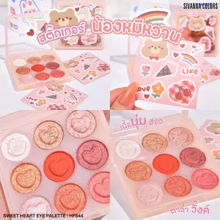 Sivanna Colors SWEET HEART EYE PALETTE : HF644 #อายแชโดว์ เนื้อโมจิ เกลี่ยง่าย ชิมเมอร์แน่น ติดทน แต่งได้หลายลุค