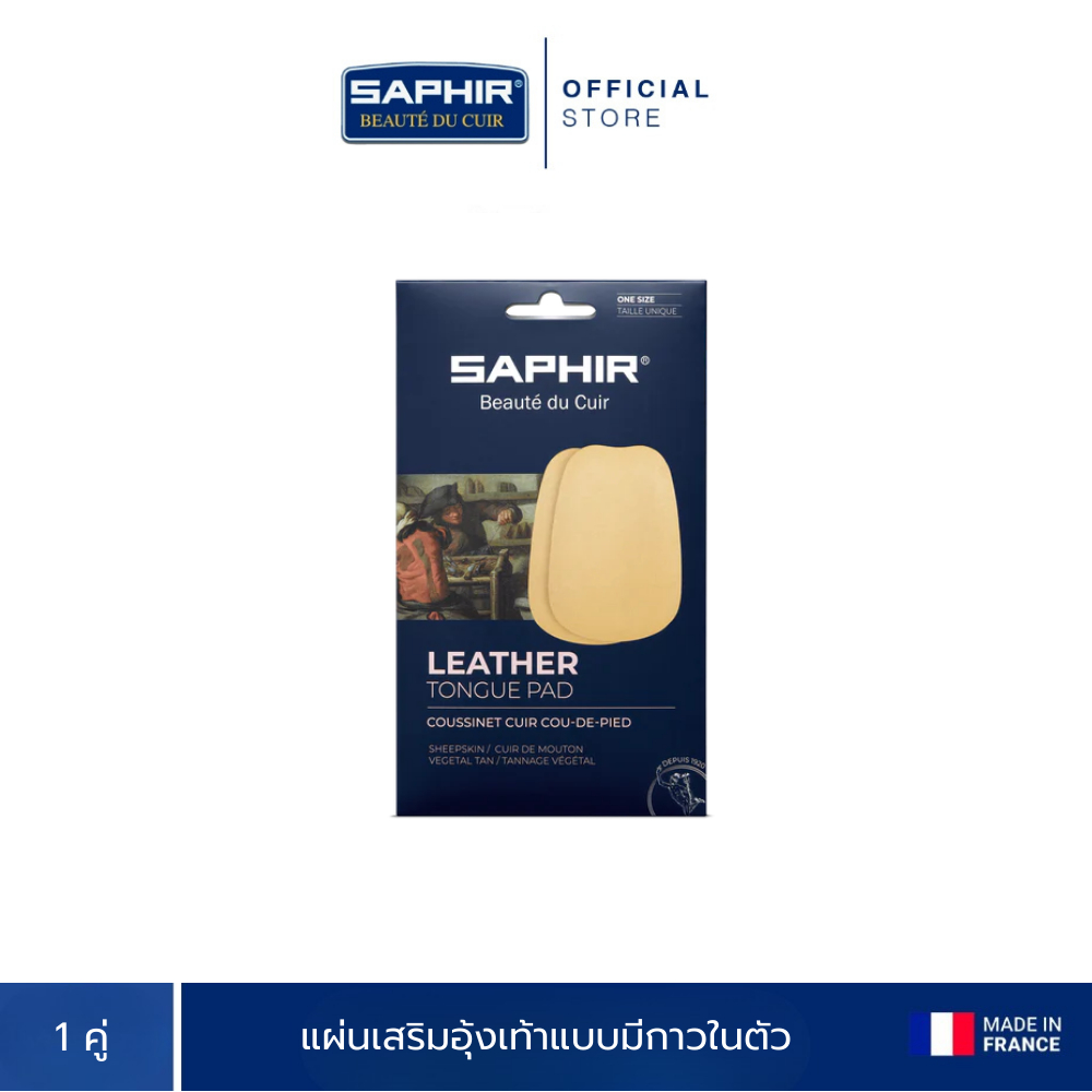 SAPHIR LEATHER TONGUE PAD แผ่นเสริมอุ้งเท้าแบบมีกาวในตัว