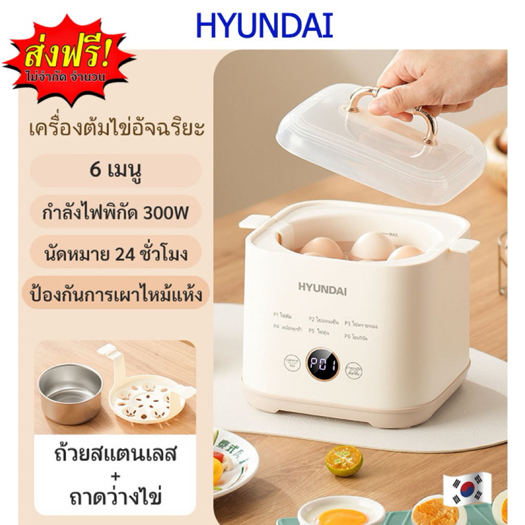 Hyundai เครื่องต้มไข่ หม้อต้มไข่มัลติฟังก์ชั่น 6 โหมด ควบคุมอุณหภูมิ NTC หน้าจอสัมผัส