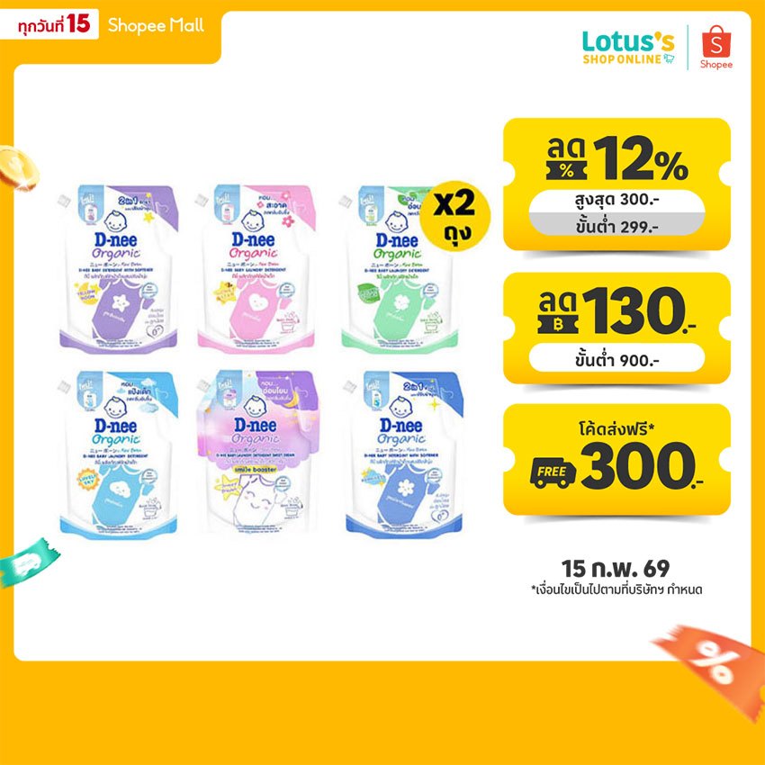 [ทั้งหมด 2 ถุง]  ดีนี่ น้ำยาซักผ้าเด็ก นิวบอร์น ถุงเติม ขนาด 1150 มล./1300 มล. D-NEE NEW BORN BABY LIQUID DETERGENT