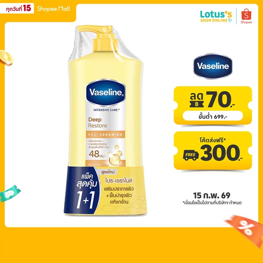 วาสลีน อินเทนซีฟ แคร์ ดีพ รีสโตร์ โลชั่น 470 มล. X 2 ขวด VASELINE LOTION DEEP RESTORE 470 ML. X2