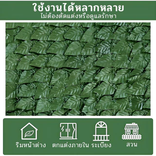รั้วใบไม้ประดิษฐ์ 3x3เมตร รั้วแต่งสวน รั้วต้นไม้ปลอม รั้วใบไม้ปลอม ถอดได้ รั้วแต่งบ้าน