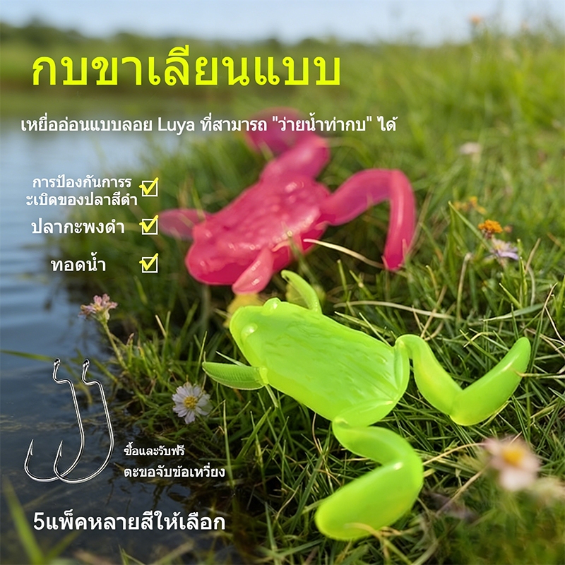 ส่วนลดและโปรโมชั่นสำหรับสินค้าใหม่ เหยื่ออ่อนสำหรับการตกปลาป่า 5Pcs/Lot Soft Frog Fishing Lure Set ระโดดกบ Lure 5g 10g