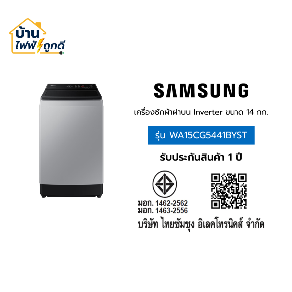 Samsung เครื่องซักผ้าฝาบน ซัมซุง ขนาด 14 กก. รุ่น WA15CG5441BYST