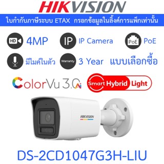Hikvision กล้องวงจรปิด IP 4MP COLORVU 3.0 Ai-ISP Smart Hybri…