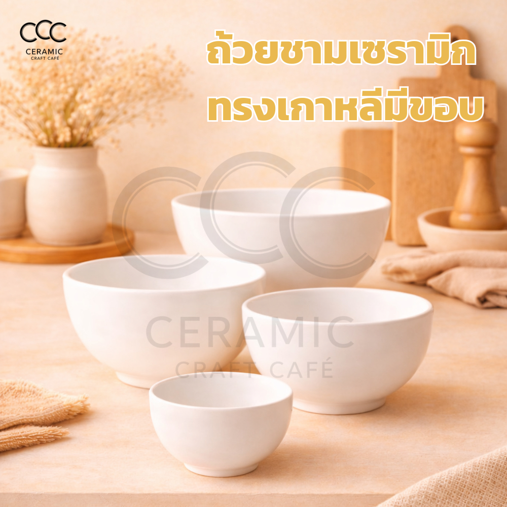 3006-(ถ้วยสีขาว) ถ้วย สีขาวทรงกลมมีขอบ  ทรงกลมสีขาว มินิมอล