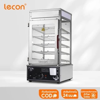 Lecon ขนมจีบเชิงพาณิชย์ เครื่องนึ่งไฟฟ้าสำหรับซาลาเปาและขนมจีบ ตู้นึ่งโชว์ซาลาเปาขนมจีบรั
