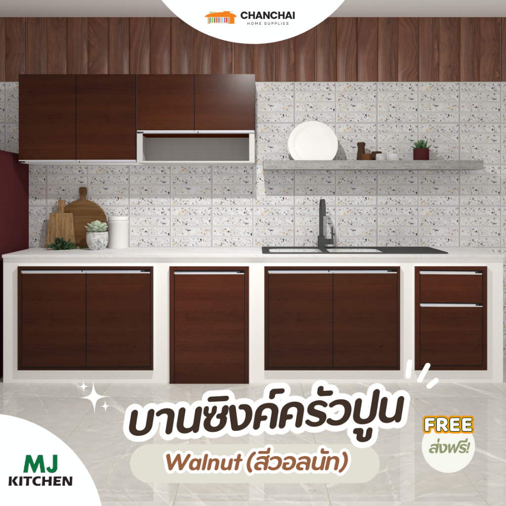 [🔥ส่งฟรี] MJ - KITCHEN [สีวอลนัท] บานซิงค์ สำหรับเคาน์เตอร์ครัวปูน  บานเดี่่ยว  บานคู่ บานถังแก๊ส