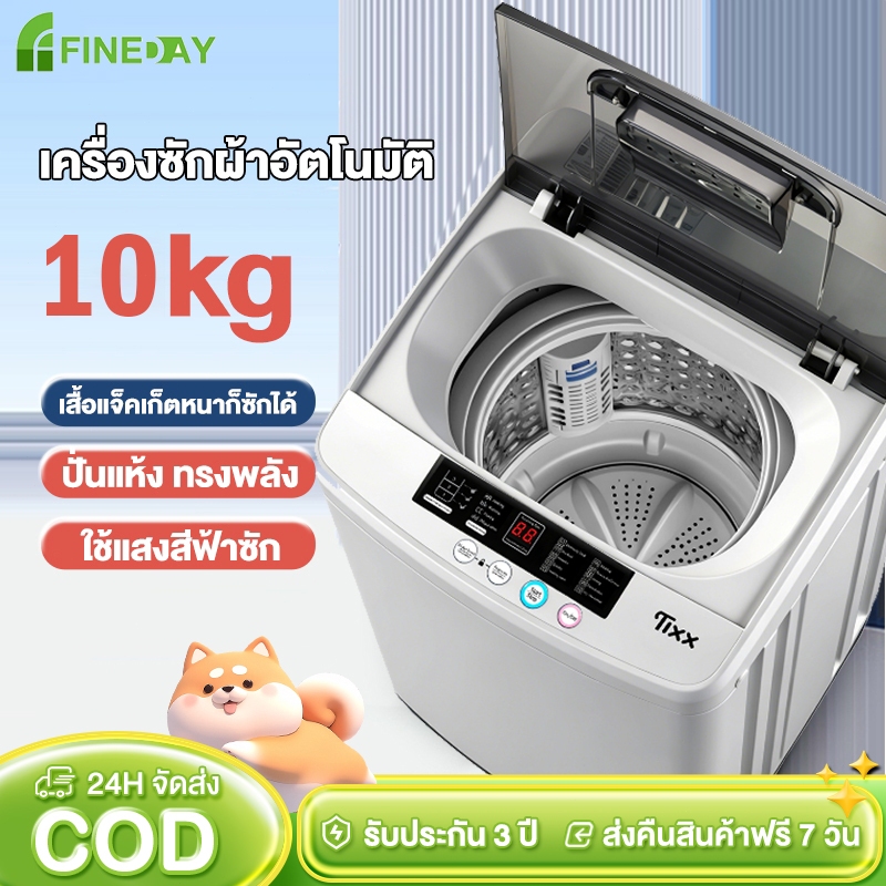 [🔥ราคาพิเศษจำกัดเวลา] เครื่องซักผ้า อัตโนมัติ 10kg ซักผ้าห่มได้ ติดตั้งง่าย เครื่องซักผ้าฝาบน
