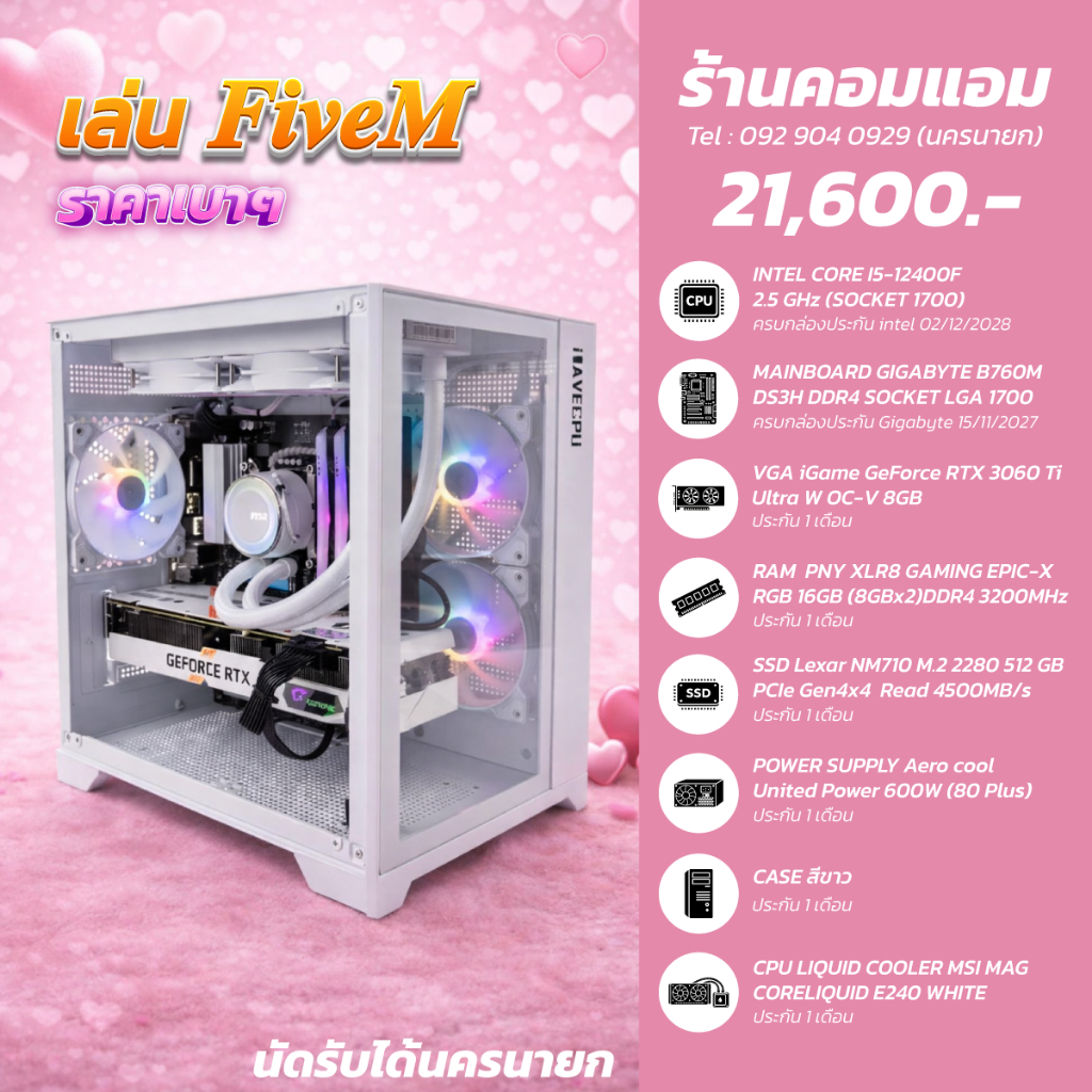 ✅ชุดคอม i5 12400F+RTX 3060 Ti 8GB+RAM 16GB+M2.512G✅