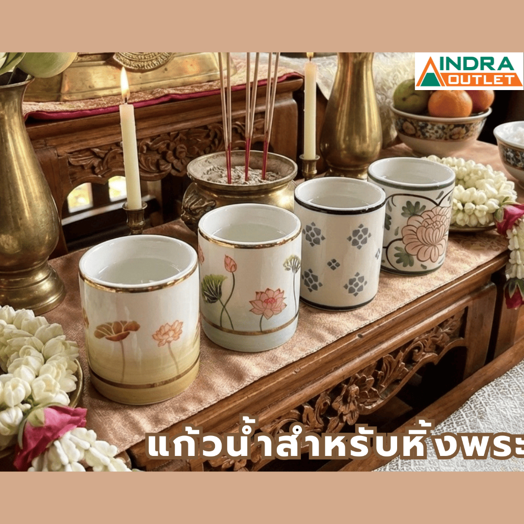 INDRA CERAMIC แก้วน้ำสำหรับหิ้งพระ ทรงกระบอก ลายใบเทศ/พิกุลแก้ว/บัวสยามวาดทอง เซรามิกคุณภาพดี