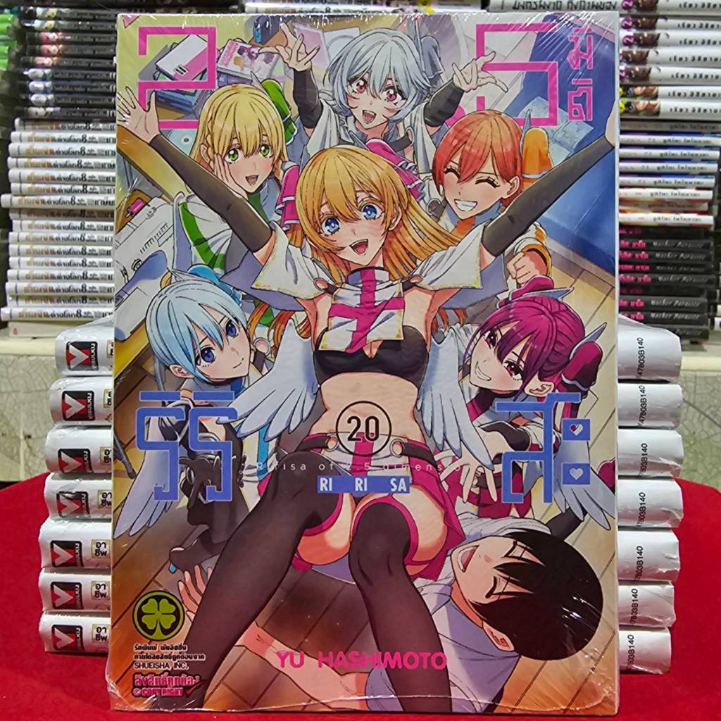 2.5 มิติ ริริสะ เล่มที่ 20 หนังสือการ์ตูน มังงะ มือหนึ่ง 2.5มิติ RI RI SA ririsa LC 11/68
