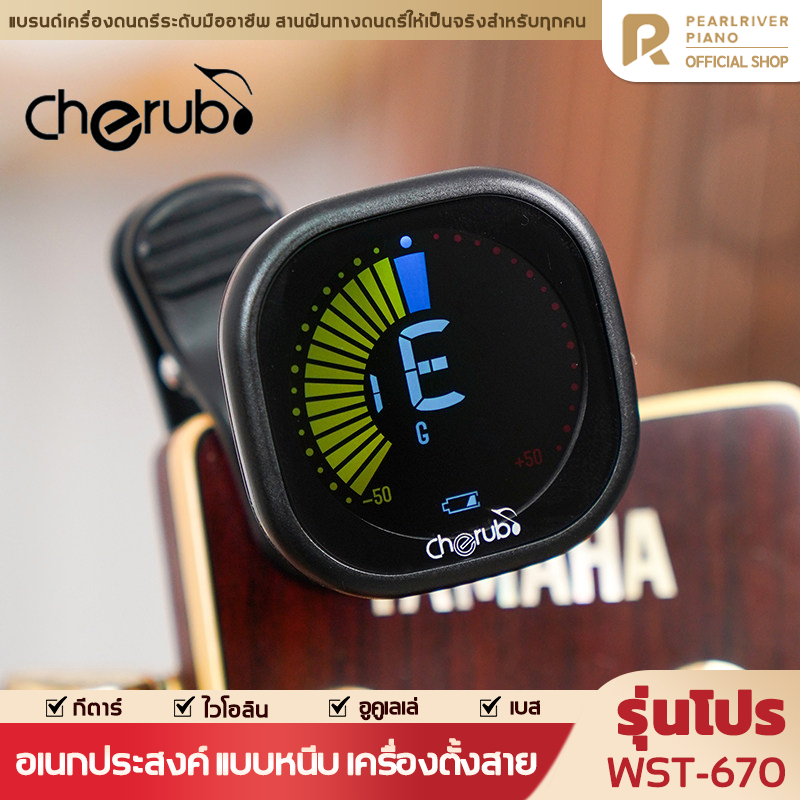 เครื่องตั้งสายแบบหนีบ CLIP ON TUNER กีต้าร์โปร่ง ไฟฟ้า เบส ไวโอลิน อูคูเรเร่ ชาร์จไฟได้ จูนโครมาติก