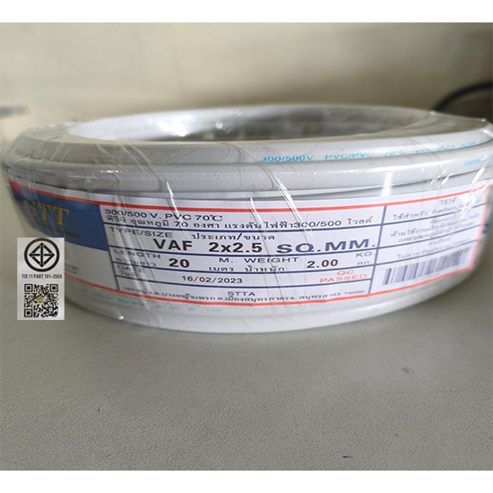 สายไฟ Vaf 2x2.5 ตรา STT ยาว 20 , 30 เมตร สายแข็ง ทองแดงแท้ มีมาตรฐาน มอก.
