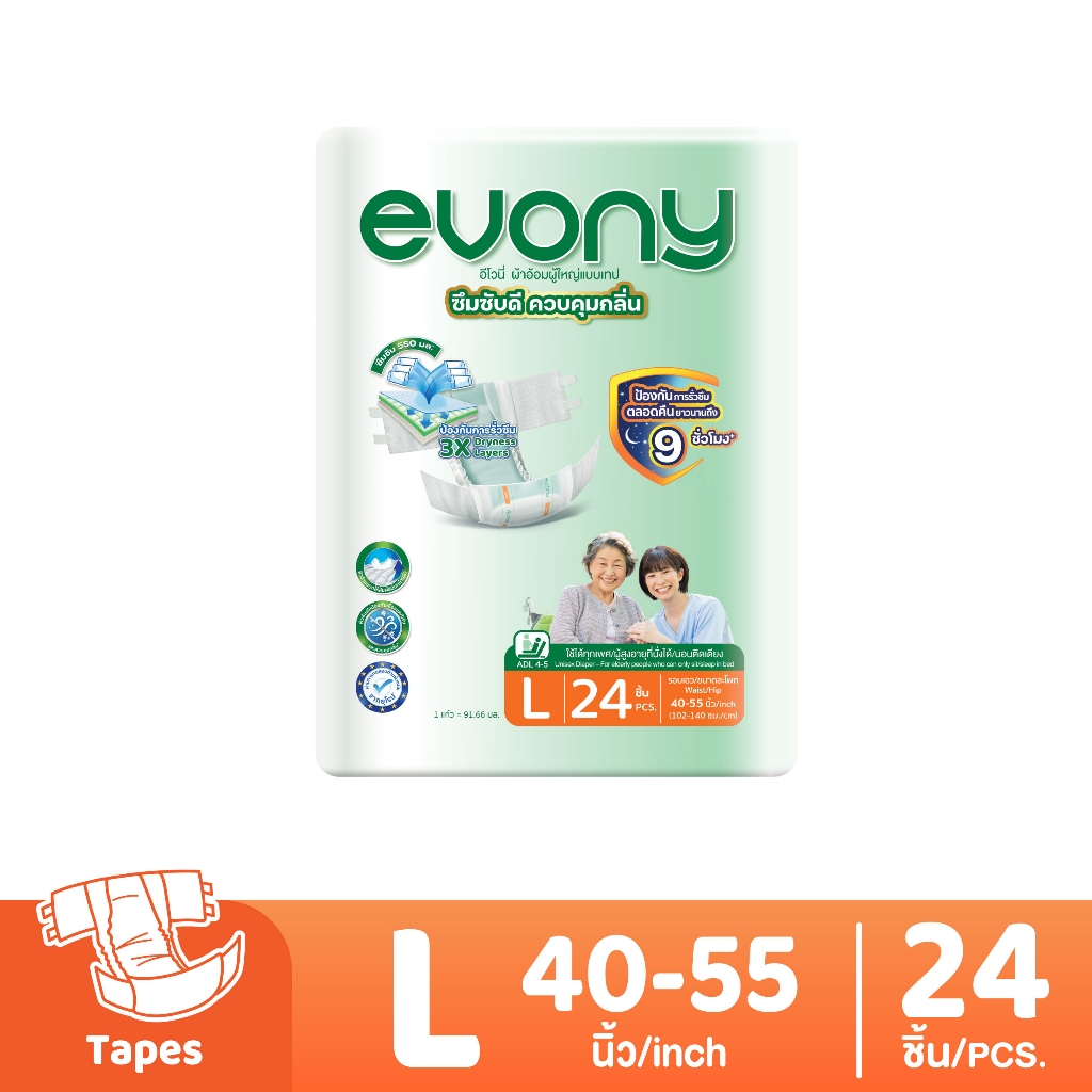 Evony อีโวนี่ ผ้าอ้อมผู้ใหญ่แบบเทป ไซส์ L 24 ชิ้น ซึมซับดี ควบคุมกลิ่น ใช้ได้ทั้งชายและหญิง