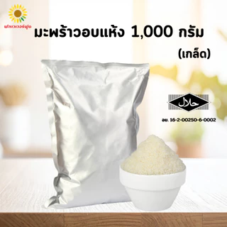 มะพร้าวอบแห้ง(เกล็ด) ขนาด 1,000 กรัม Desiccated Coconut 1,000 g.