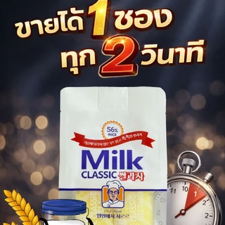 [ของแท้]ขนมข้าวอบกรอบ Milk Classic (รสนม/ชีส) ไวรัลใน TikTok!! กรอบนัว ไม่ทอด ละลายในปาก