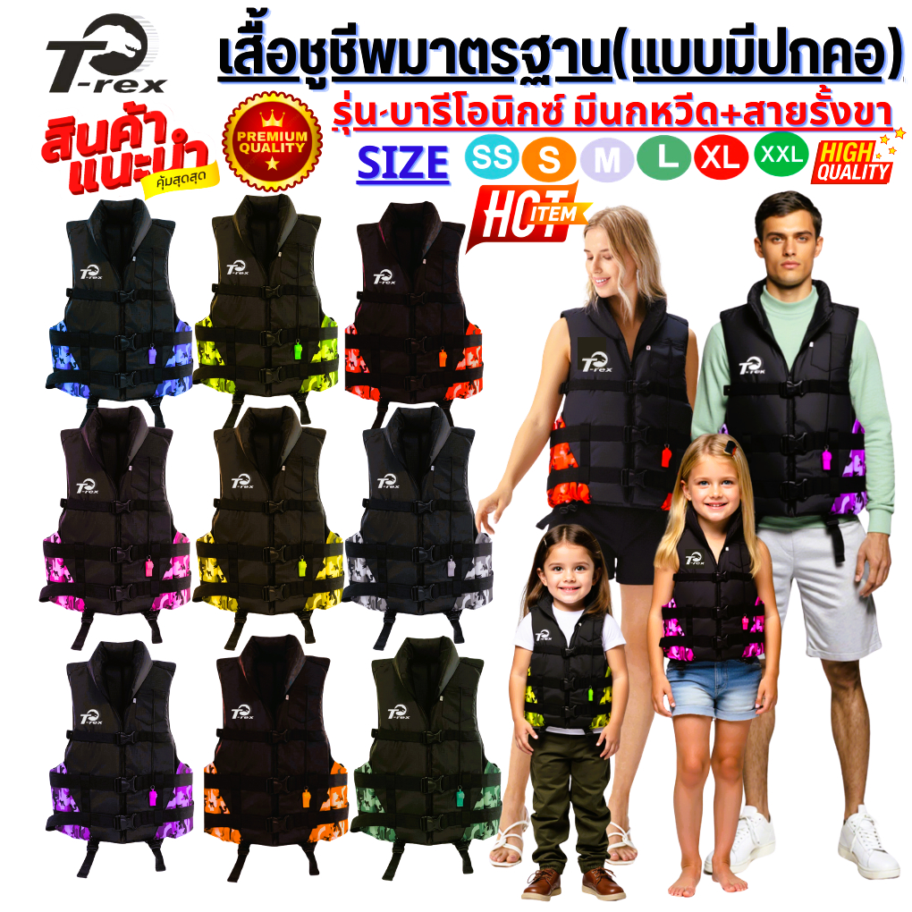 เสื้อชูชีพแบบมีปกคอ รุ่น-บารีโอนิกซ์ ผ้าลายพรางต่อสีดำ เหมาะสำหรับเด็ก-ผู้ใหญ่ มีนกหวีดและสายรั้งขา ผลิตจากผ้าเนื้อหนา