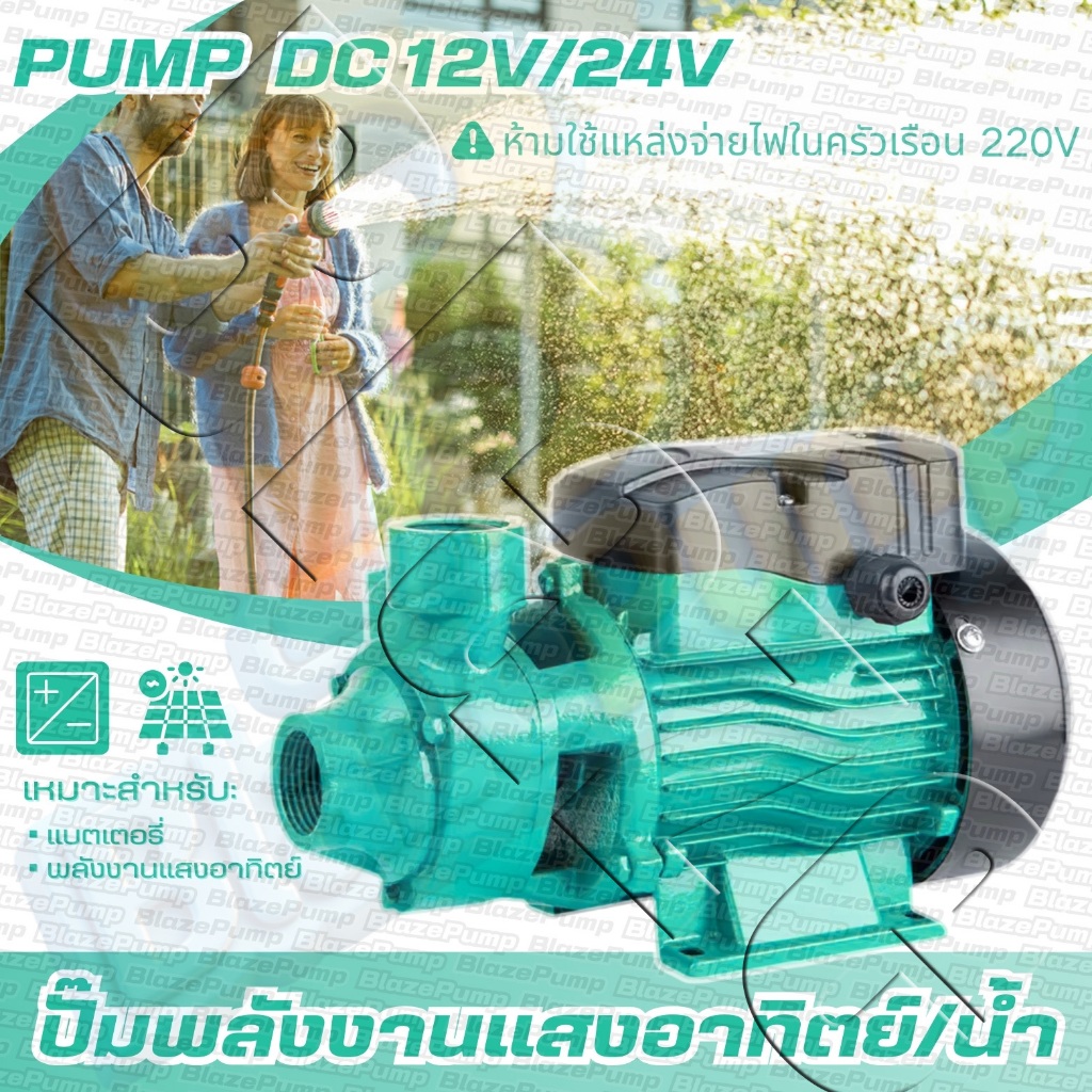 ปั๊มหอยโข่งพลังงานแสงอาทิตย์, ปั๊มจุ่ม DC 12V / 24V (พร้อมแปรงถ่าน), ปั๊มน้ําแบบแรงเหวี่ยง QB60, พลังงานที่แข็งแกร่ง