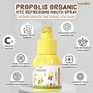 (ส่งด่วน/ส่งทันที🔥) Master Rabbit Propolis โพโพรลิช สเปรย์พ่นคอเด็ก สเปรย์เจ็บคอเด็ก