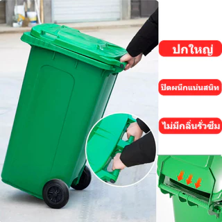 ถังขยะ รุ่น 30L /50L /100L /120L แบบมือเปิด แบบเหยียบ ถังขยะพลาสติก ถังขยะมีฝาปิด มีล้อ ใช้ภายในและภายนอกบ้าน หนา ทนทาน