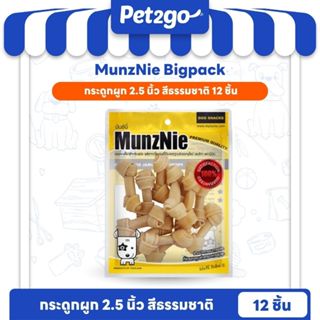 MUNZNIE ขนมสุนัขมันซ์นี่ กระดูกผูกสีธรรมชาติ 2.5 นิ้ว||MS069