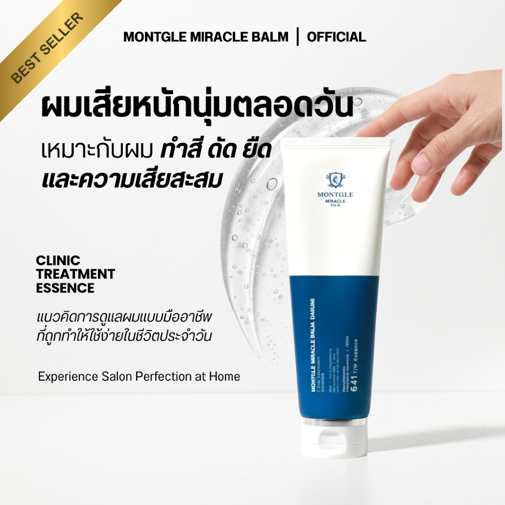Montgle Miracle Balm ทรีทเม้นท์บำรุงผมแห้งเสีย แบบไม่ต้องหมัก ไม่ต้องล้างออก จากประเทศเกาหลี
