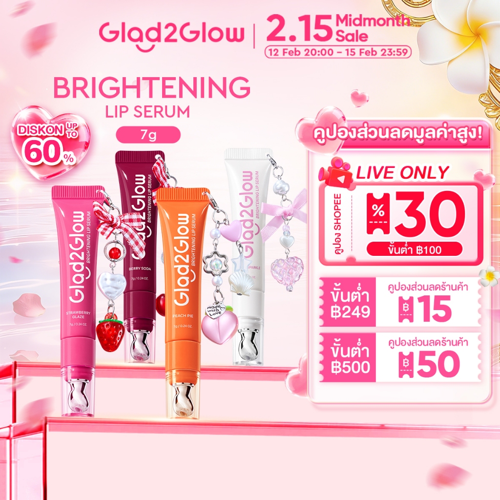 【New】Glad2Glow Lip serumใสกระจ่างลิปเอสเซนส์ ลิปสติก ลิปออยล์ ลิปมัน ลิปบาล์ม มีหลายสี ปังปังBrightening Glossy lip balm
