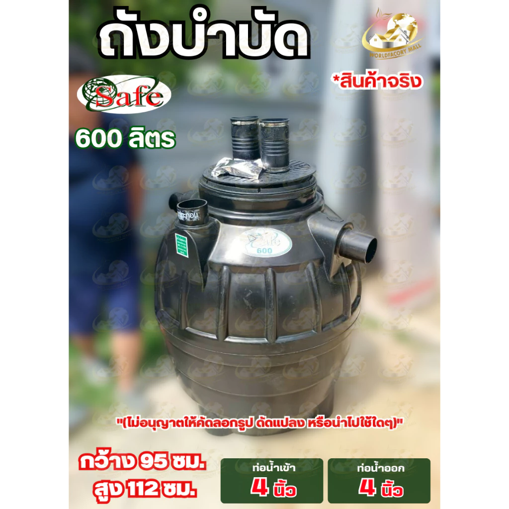 ถังบำบัดน้ำเสีย SAFE ขนาด 600 / 800 ลิตร