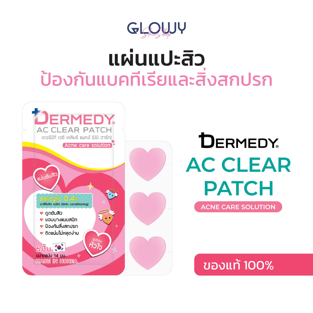 [สินค้าแถมฟรี] DERMEDY AC CLEAR PATCH MINI HEART 6 DOT แผ่นแปะสิว รูปหัวใจ 6 ดวง สิวแห้งไว ไม่ทิ้งรอย