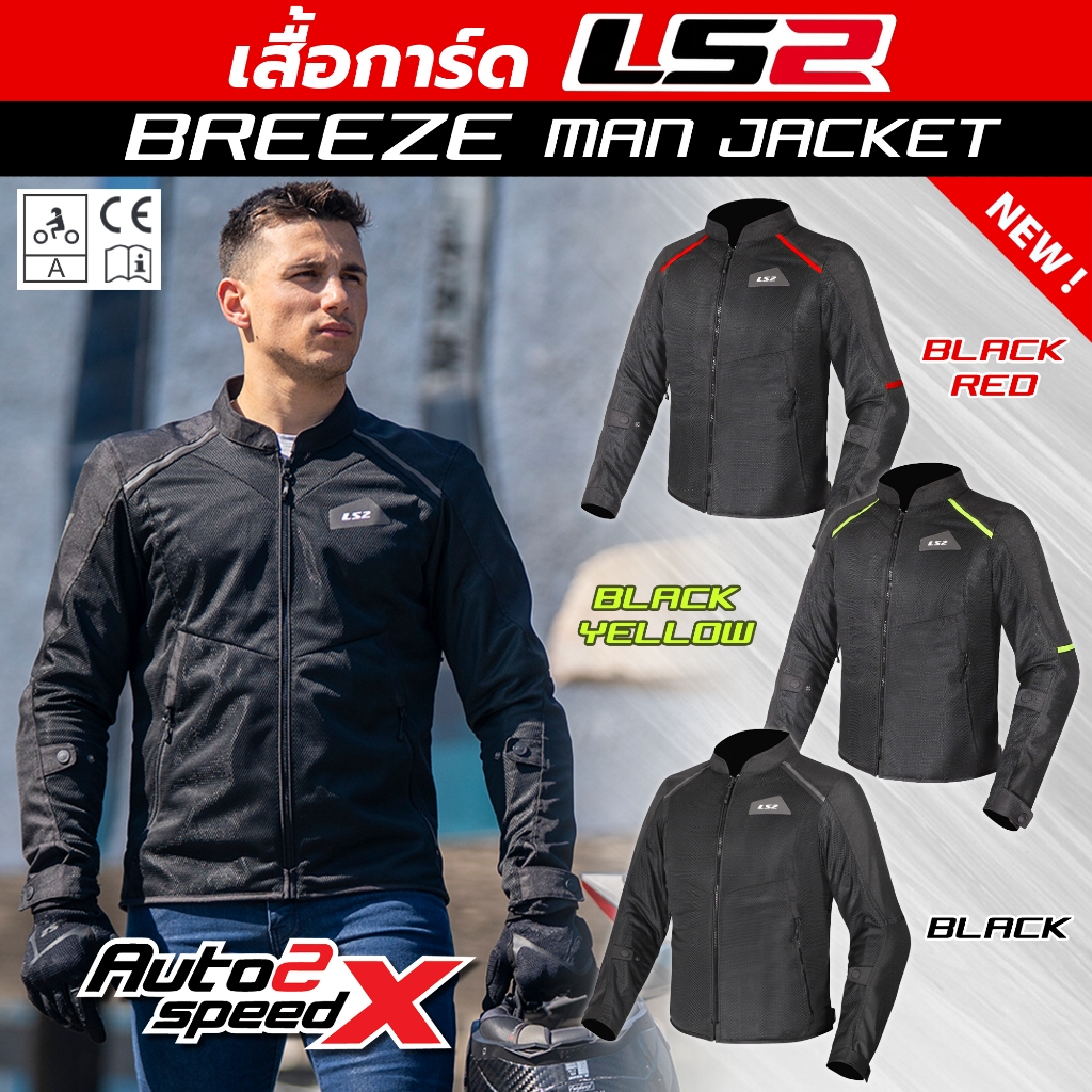 เสื้อการ์ดสำหรับขับขี่รถมอเตอร์ไซค์ LS2 BREEZE MAN JACKET ของแท้