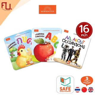 Mornington หนังสือคำศัพท์ 3 ภาษา เล่มแรก 6 หมวดหมู่  ขนาด 15x17 ซม. / เล่ม