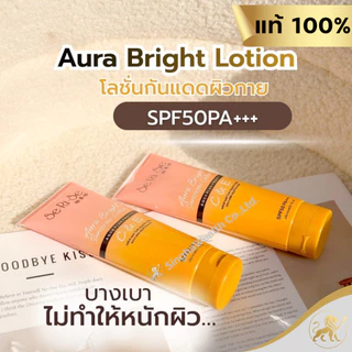 (โปร 3 หลอด)โลชั่นเซริเซ่ SeRiSe Aura Bright C & E Lotion 150มล. เซริเซ่ ออร่า ซีแอนด์อี ไบรท์ โลชั่น