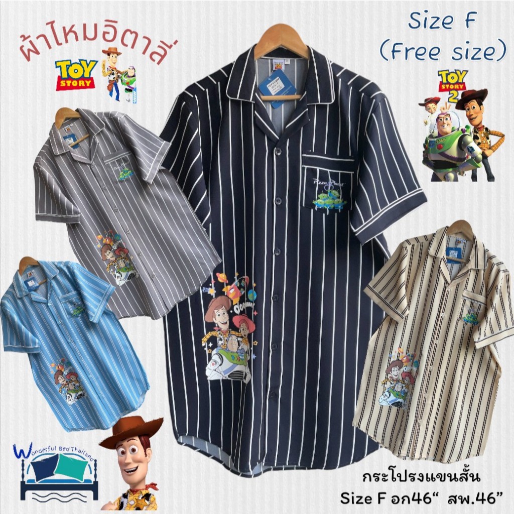 ชุดนอนกระโปรงแขนสั้น  🍄อก46นิ้ว🍄 ทอยสตอรี่ (ลายริ้ว)  Size F ผ้าไหมอิตาลี่  ลิขสิทธิ์แท้100% No.8657