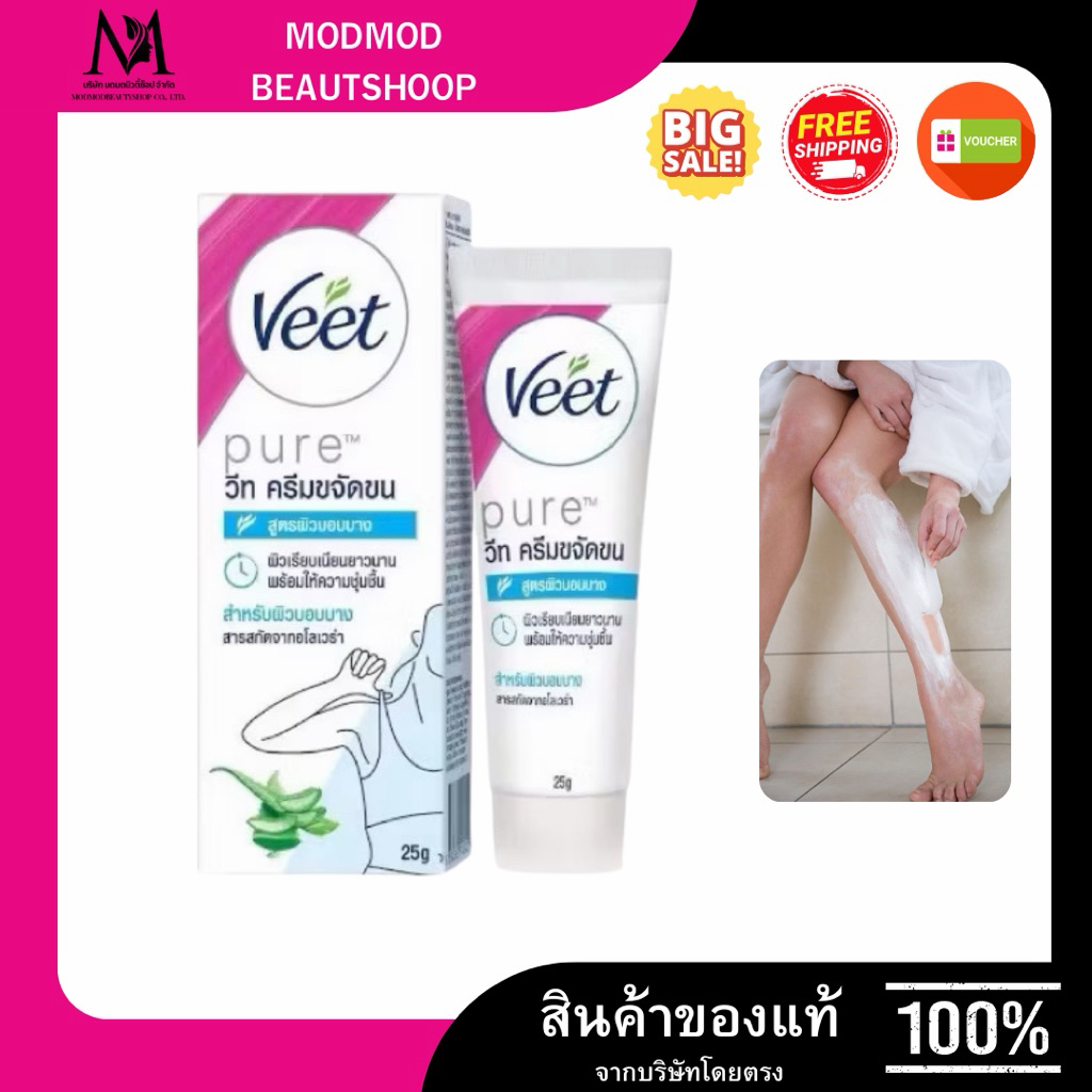 วีท ครีมกำจัดขน เพียว เชียบัตเตอร์ 25 กรัม ครีมกำจัดขน แว๊กซ์ขน VEET HAIR REMOVAL CREAM PURE SHEA BUTTER 25 g