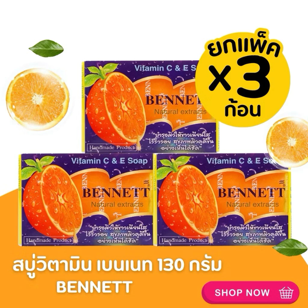 สบู่เบนเนท สีส้ม แพ็ค 12 ก้อน Bennett Vitamin C & Eของแท้ thumbnail 4