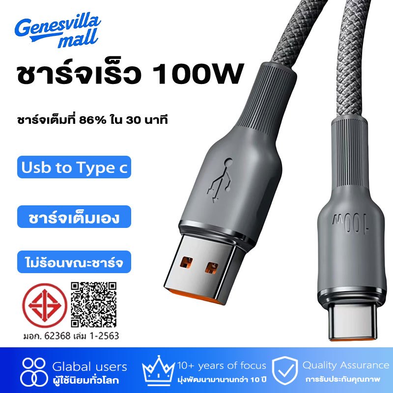 GenesVilla 100W Fast Charging to the Fullest in 27 Min สายชาร์จไว 100W USB To C สายชาร์จเร็ว