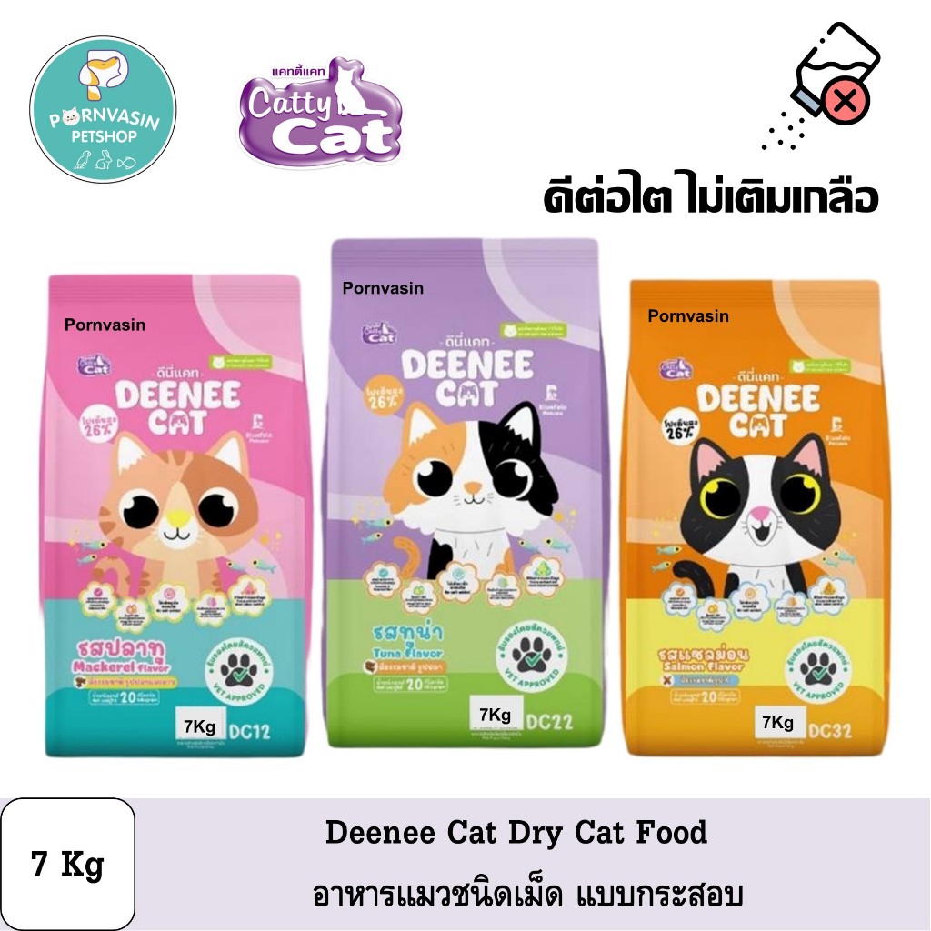 Deenee Cat อาหารแมวแบบเม็ด ปริมาณ 7Kg