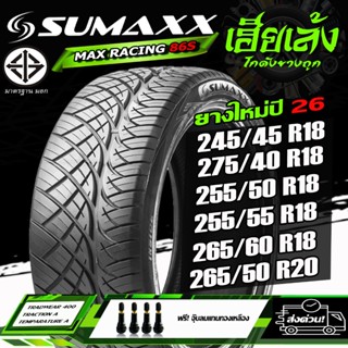 ยางรถยนต์ SUMAXX รุ่น MAXX RACING 86S(ลาย420) ยางใหม่ปี26 (ร…